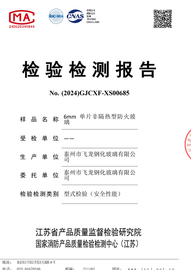 6mm单片非隔热型防火玻璃
